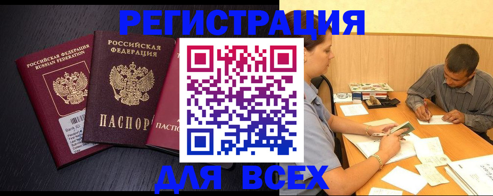 прописка ребенка в Подольске