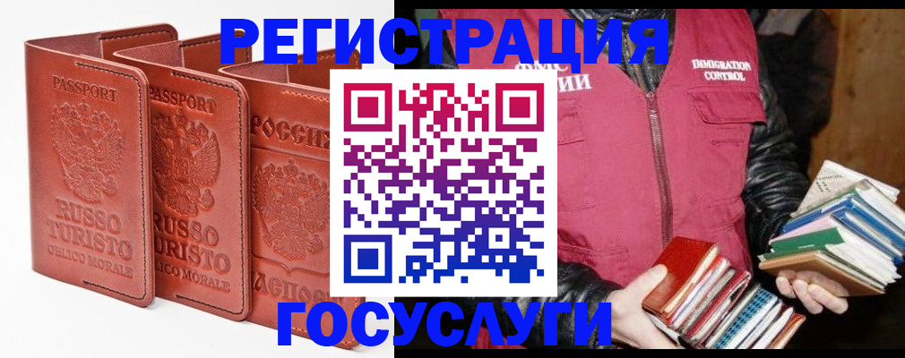 временная регистрация в Подольске