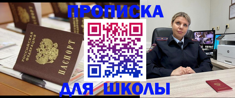 прописка регистрация в Подольске