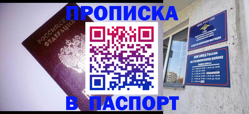 прописка ребенка в Подольске